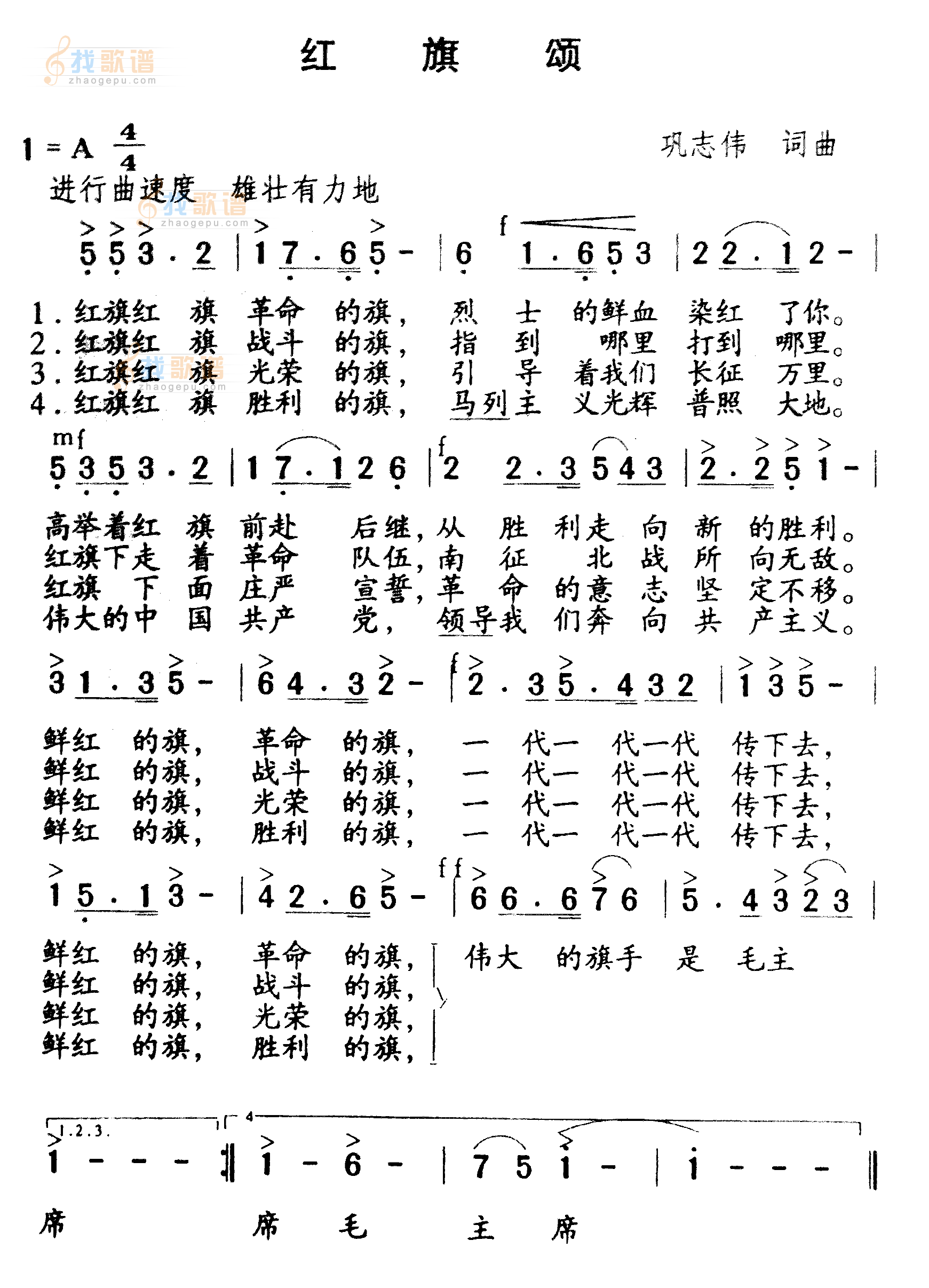 红旗颂