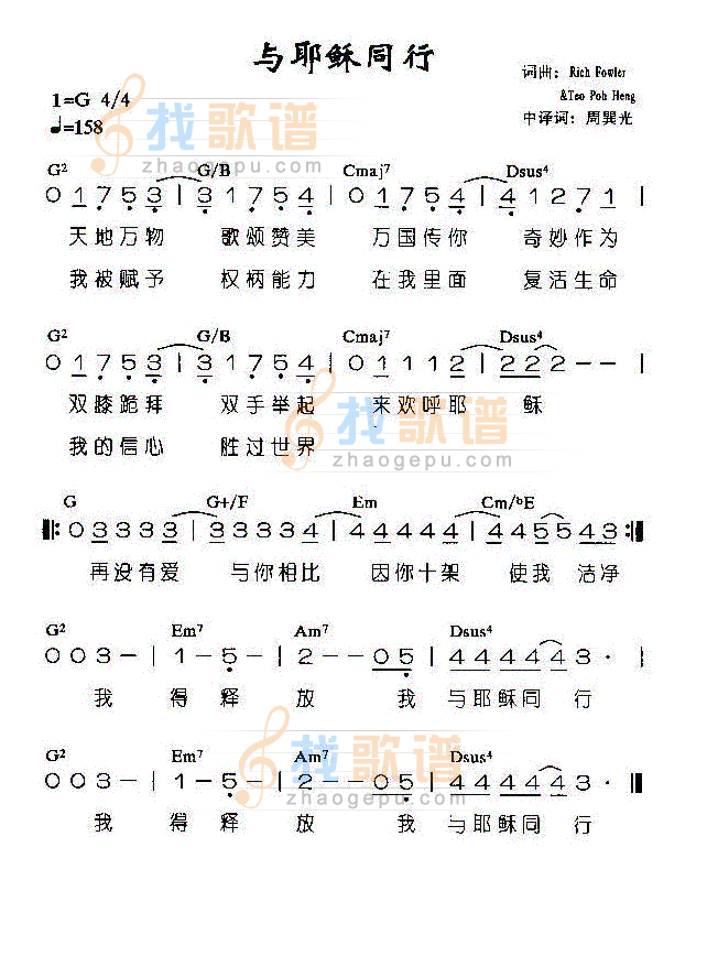 与耶稣同行