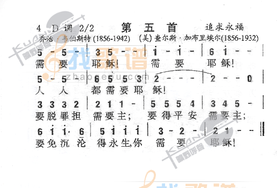 005需要耶稣