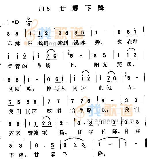 甘霖下降
