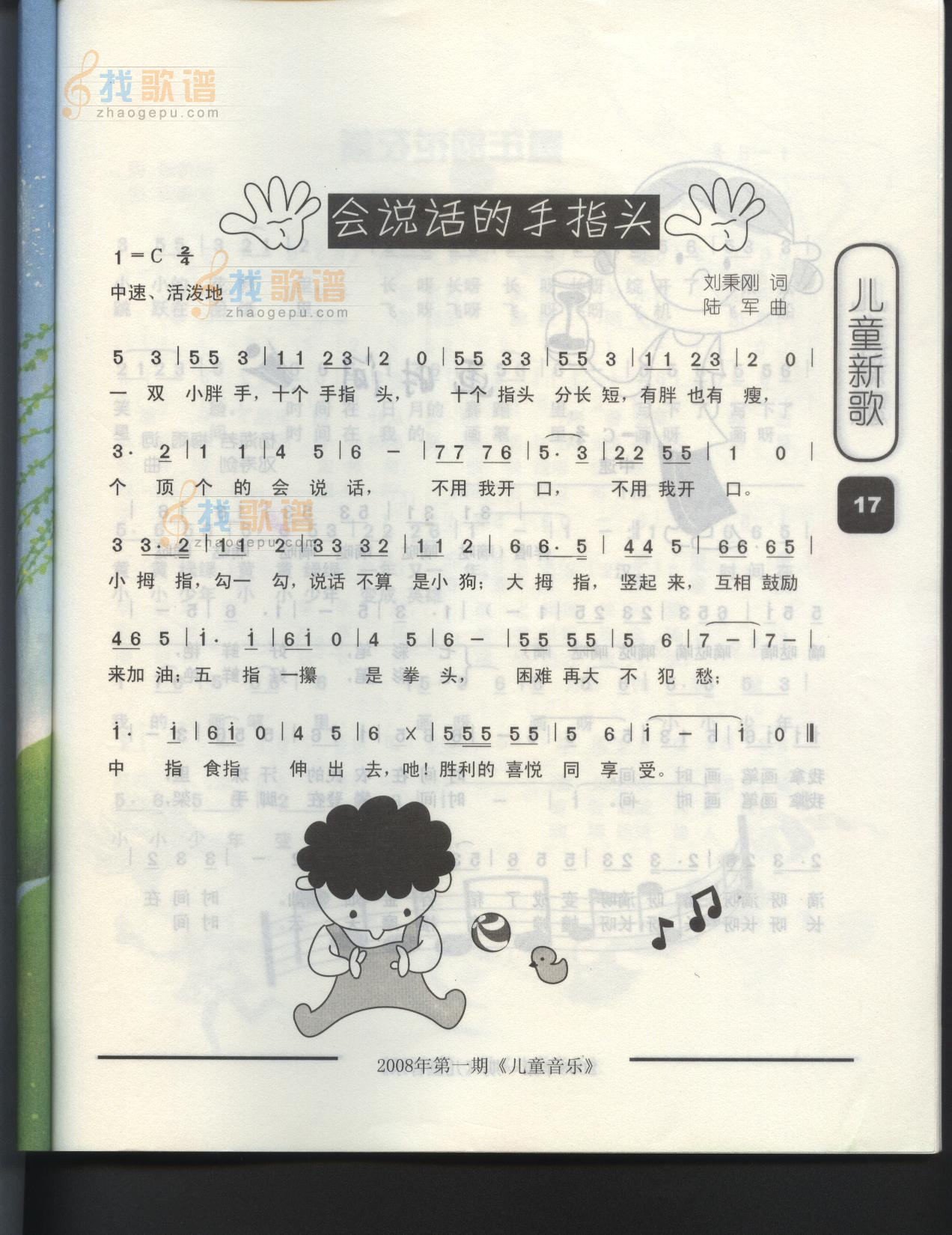 会说话的手指头（童声独唱）