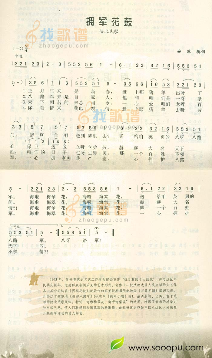 拥军花鼓
