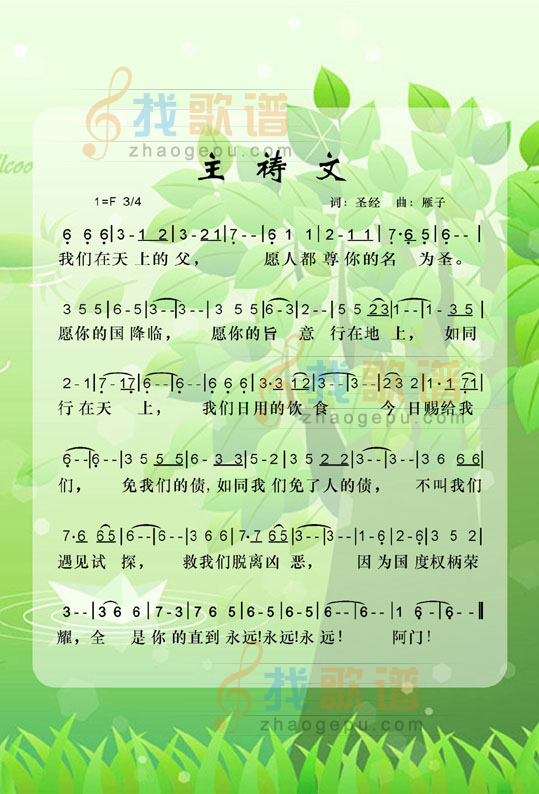 主祷文