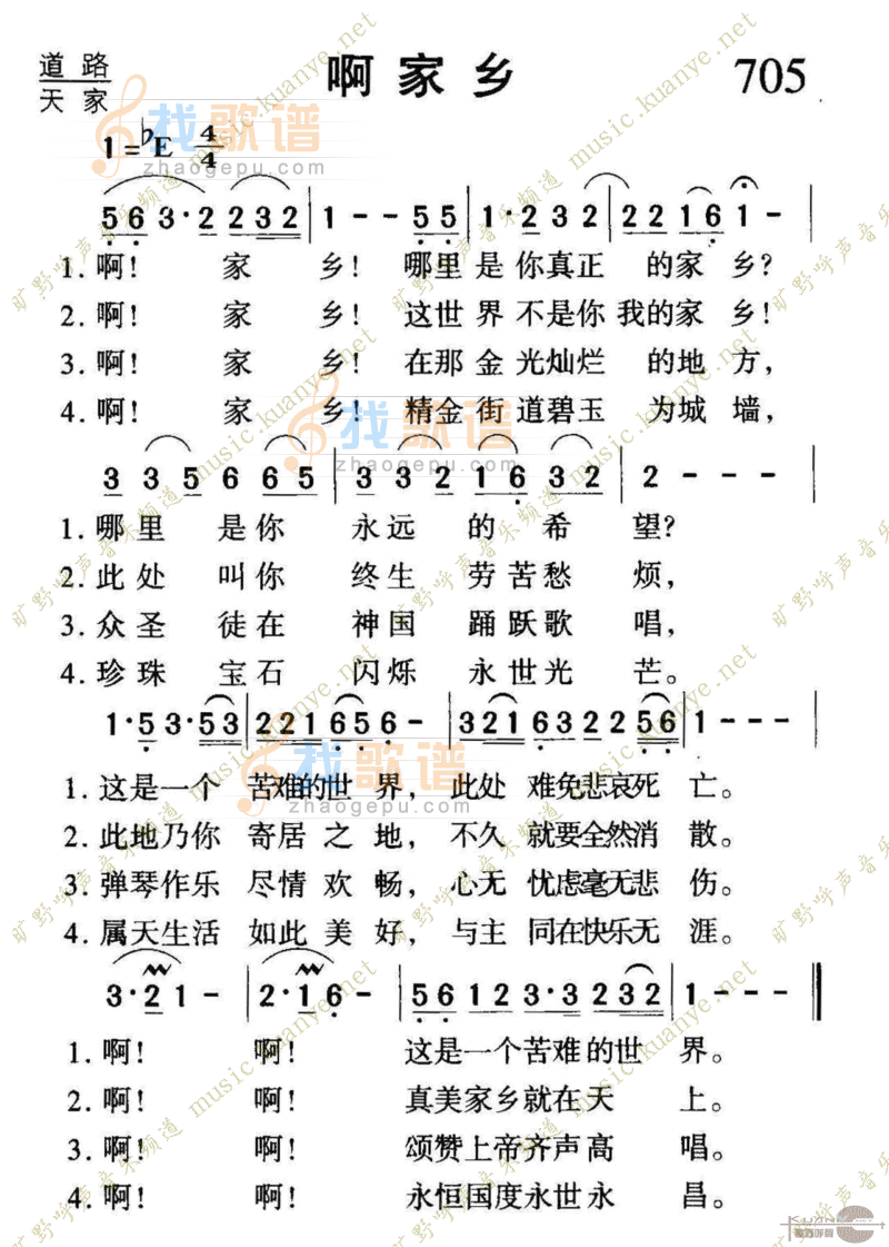 705啊家乡