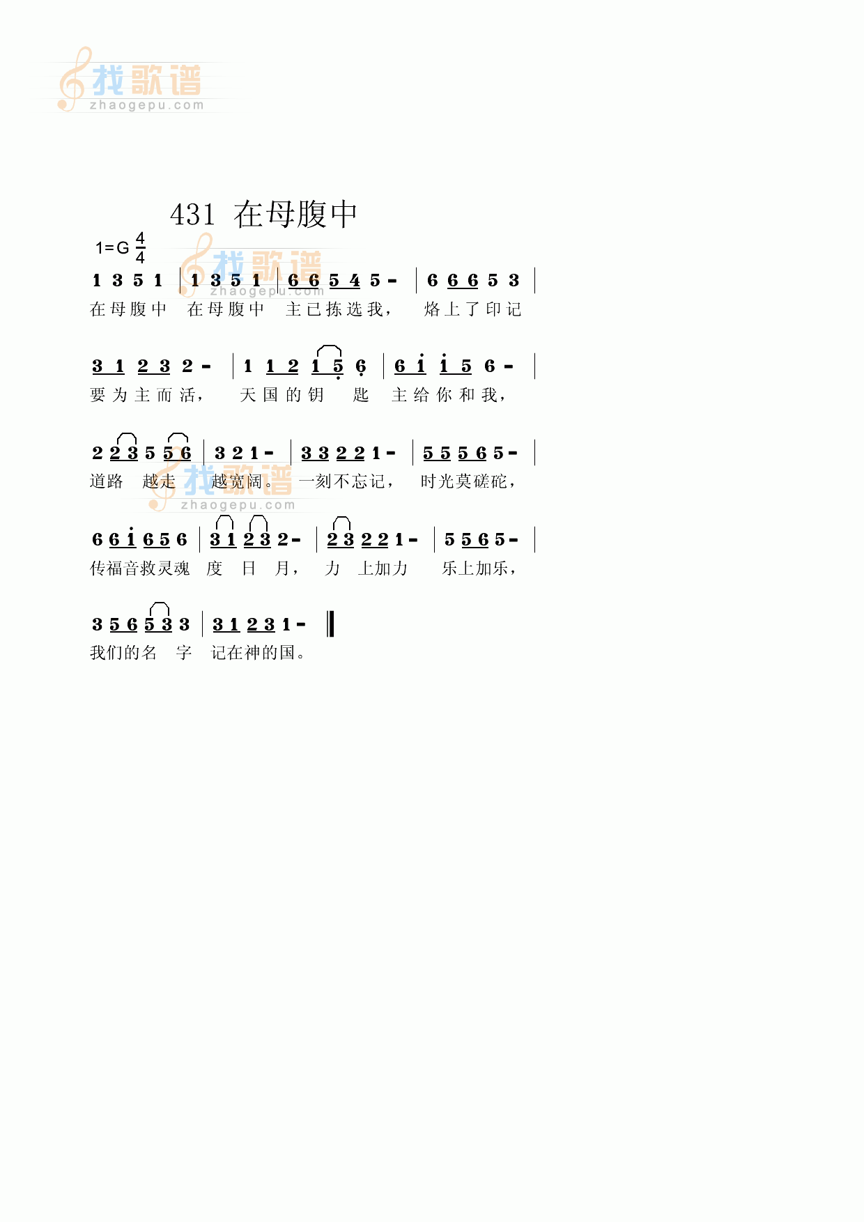 在母腹中