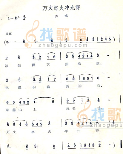万丈怒火冲九霄