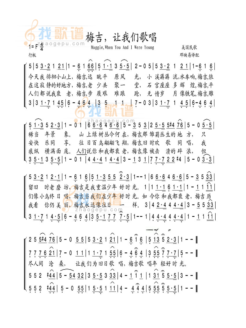 梅吉，让我们歌唱