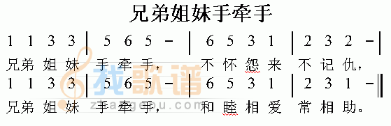 兄弟姐妹手牵手