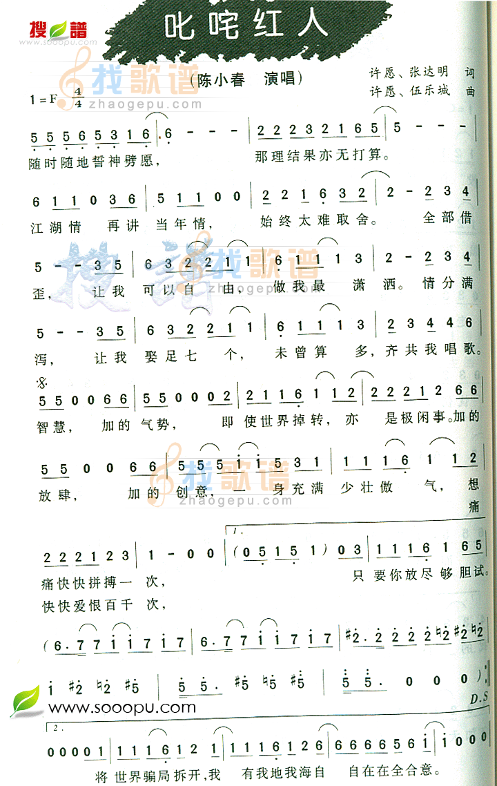 叱咤红人