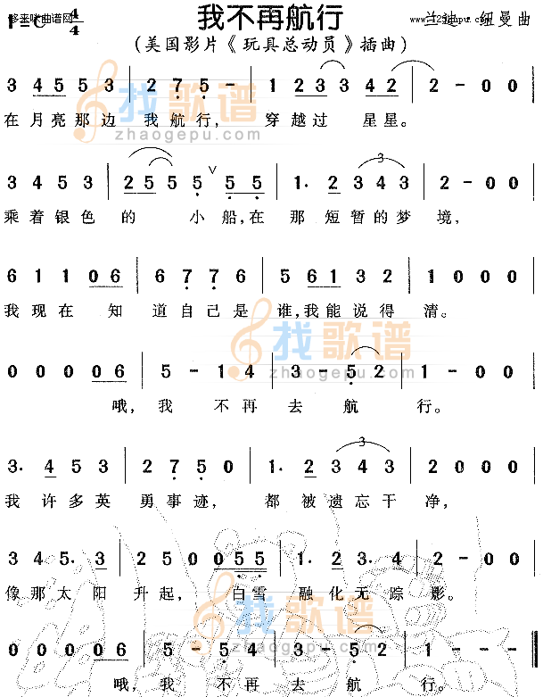 我不再航行-美国玩具总动员