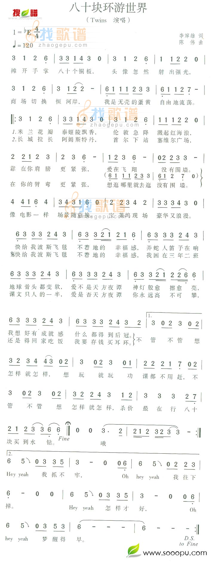 八十块环游世界