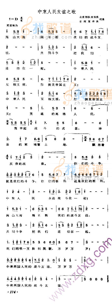 中柬人民友谊之歌