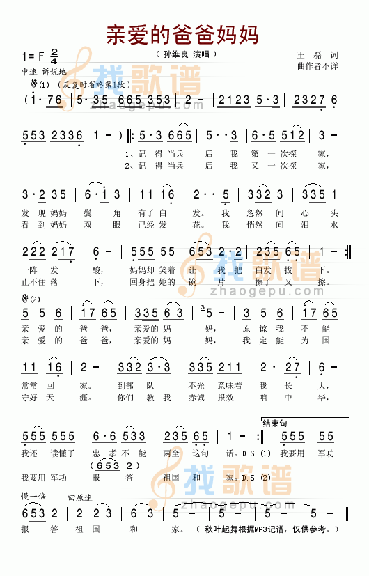 亲爱的爸爸妈妈