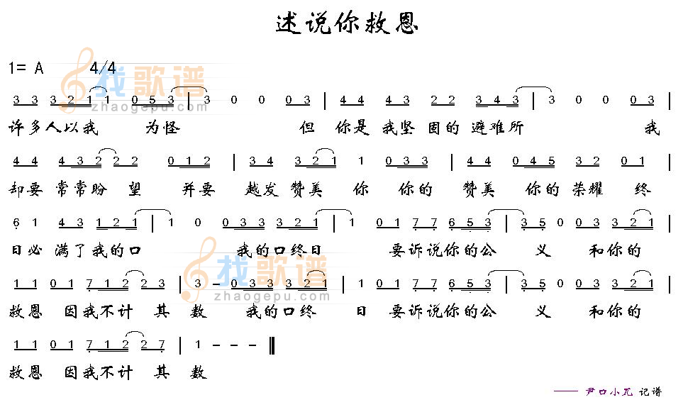 述说你救恩