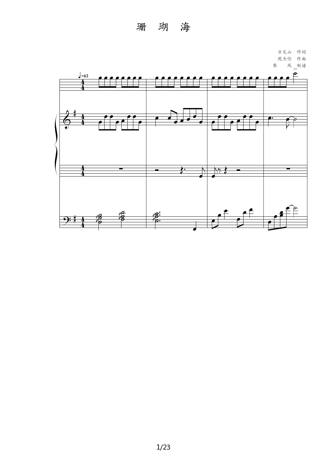 珊瑚海piano+drums(爵士鼓)