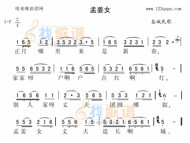 孟姜女（盐城民歌）