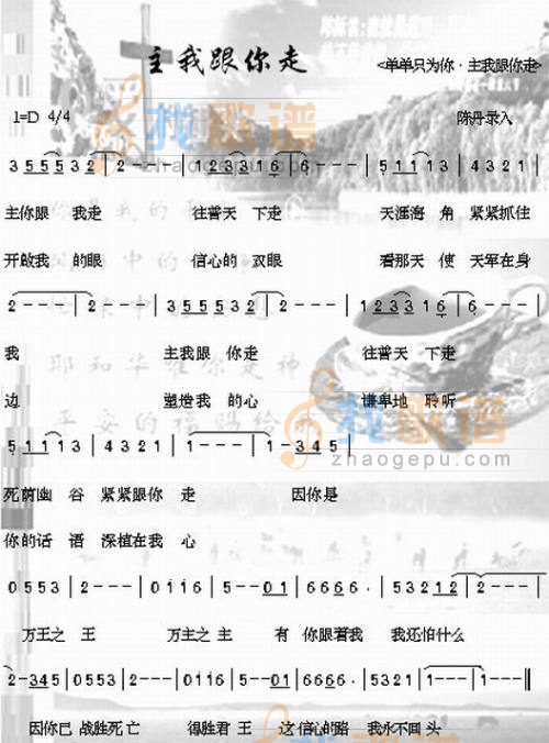 主我跟你走