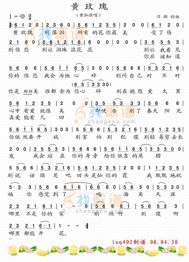 黄玫瑰（不分页）
