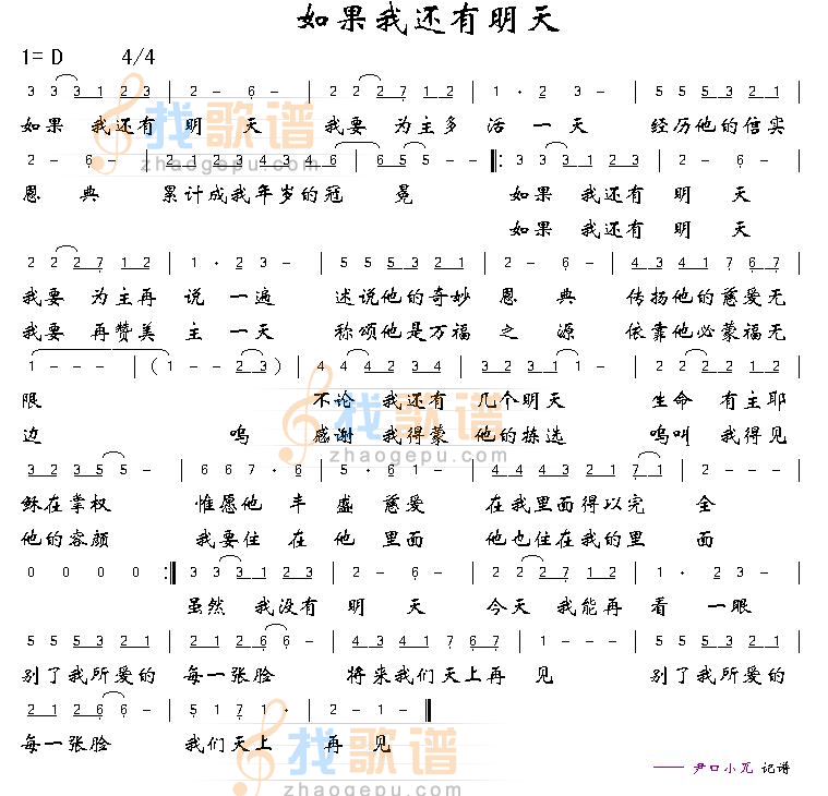 如果我还有明天
