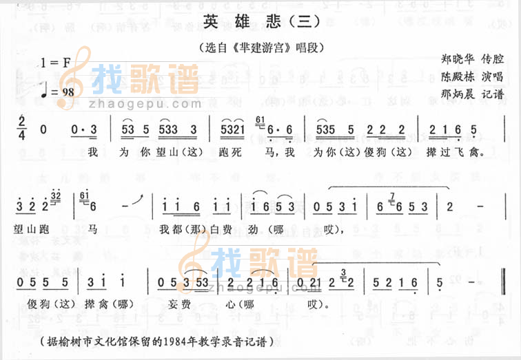 英雄悲(三)_<芈建游宫>二人转