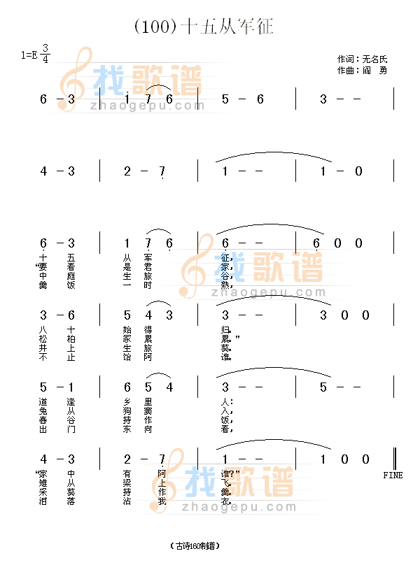 十五从军征　(汉)无名氏