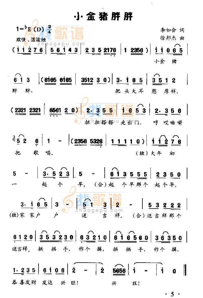 小金猪胖胖（童声独唱）