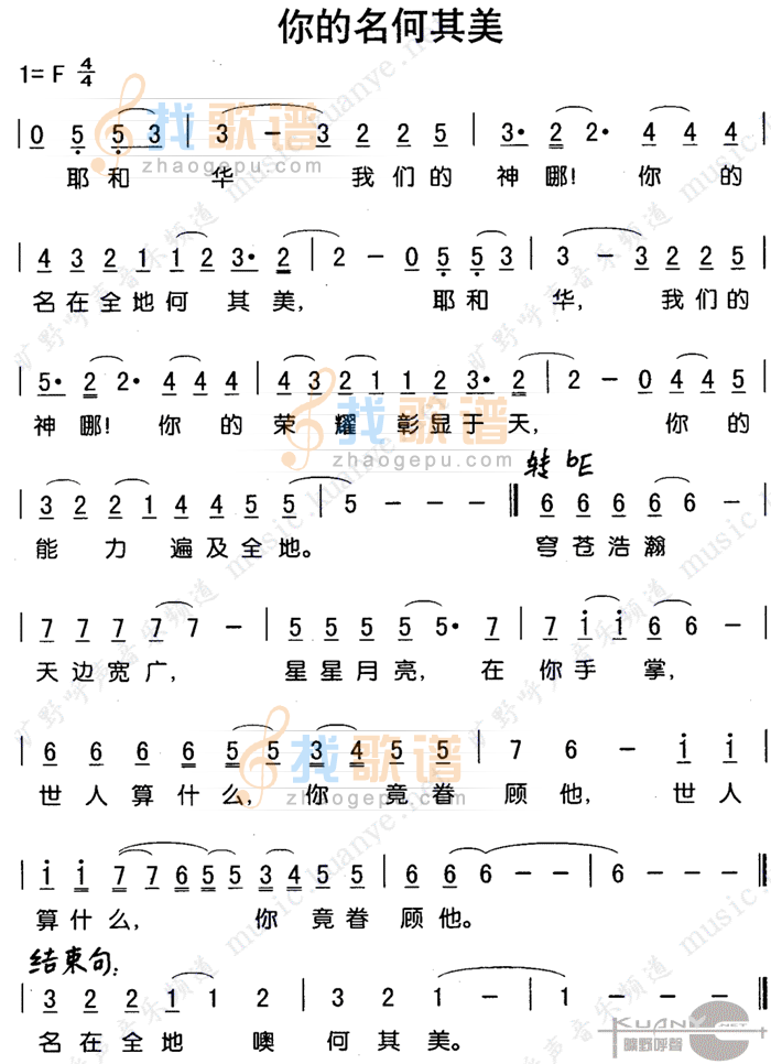 你的名何其美