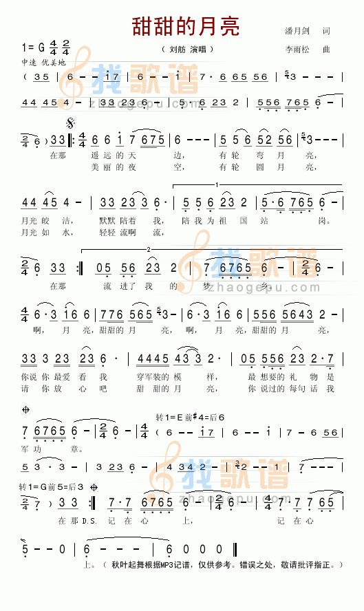 甜甜的月亮