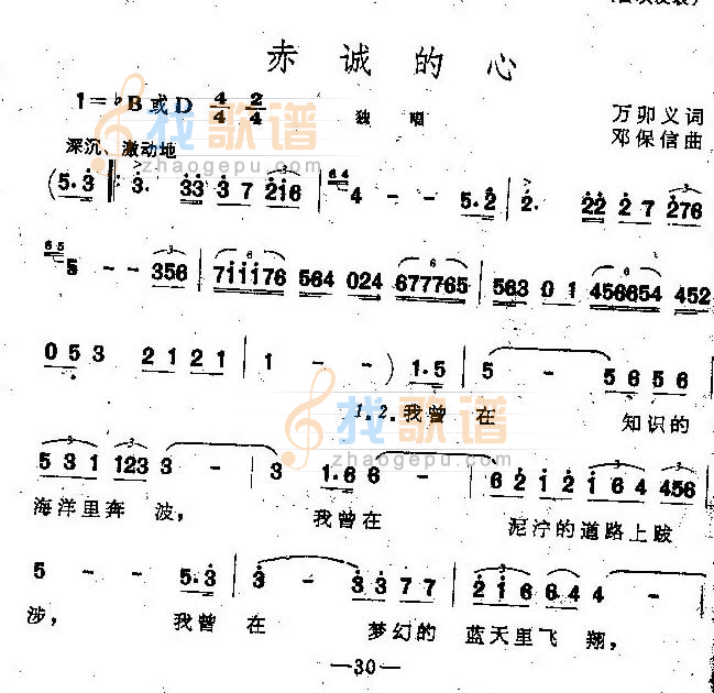 赤诚的心（独唱）