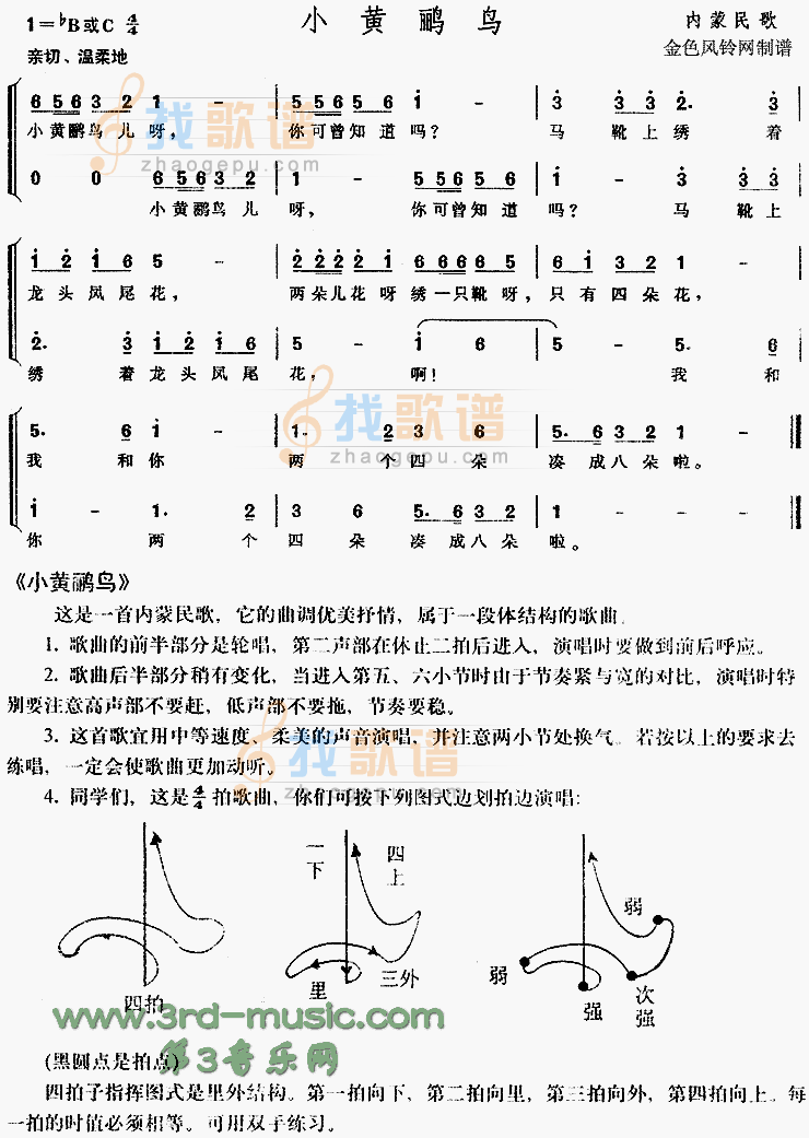 小黄鹂鸟(内蒙民歌、儿童歌)[合唱曲谱]