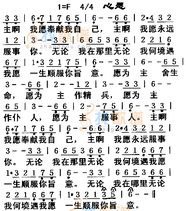 心愿