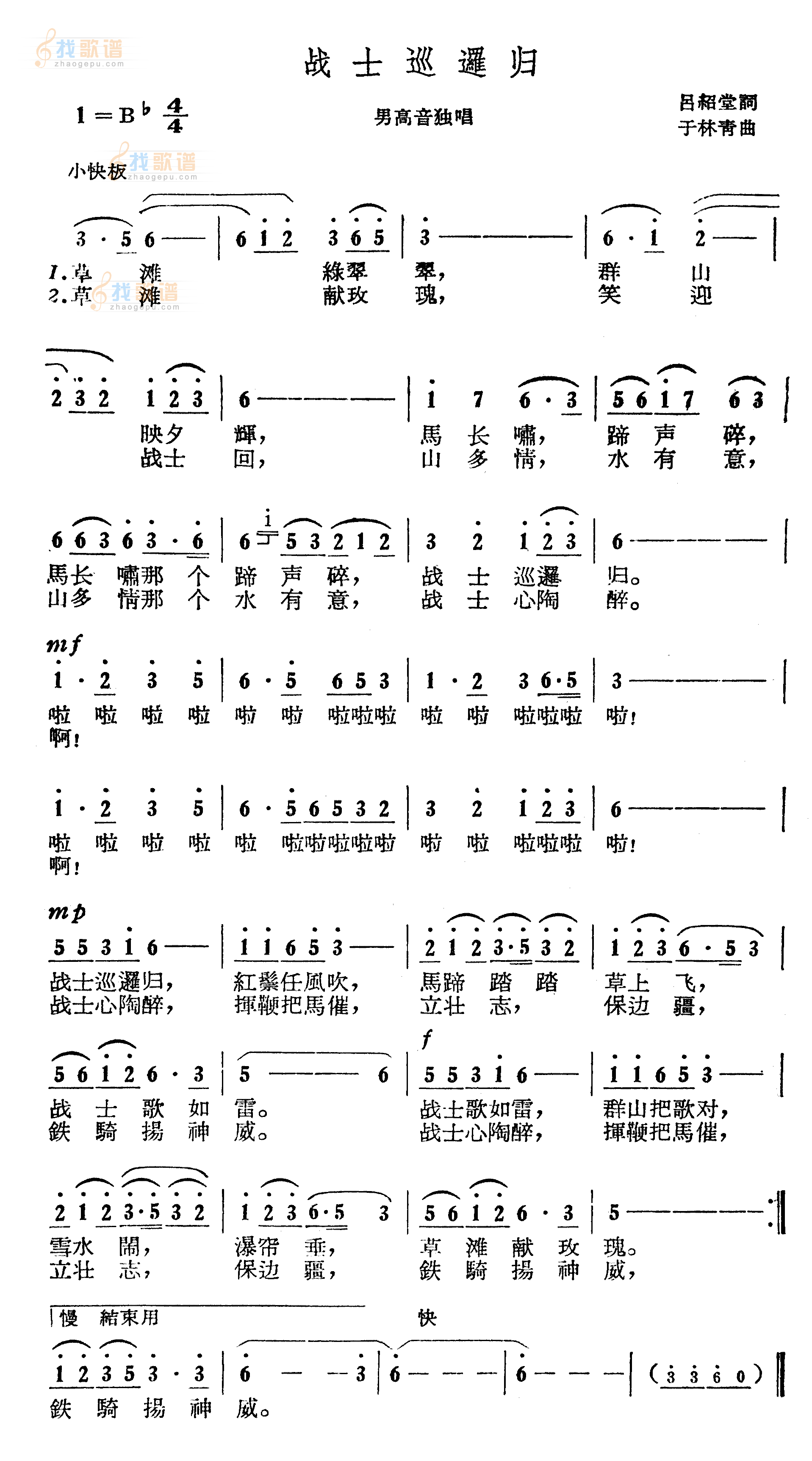 战士巡逻归