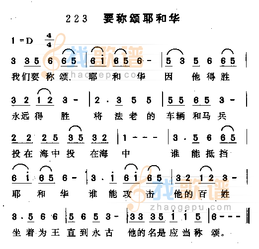 要称颂耶和华