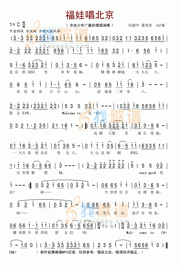 福娃唱北京