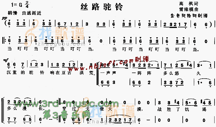 丝路驼铃[合唱曲谱]
