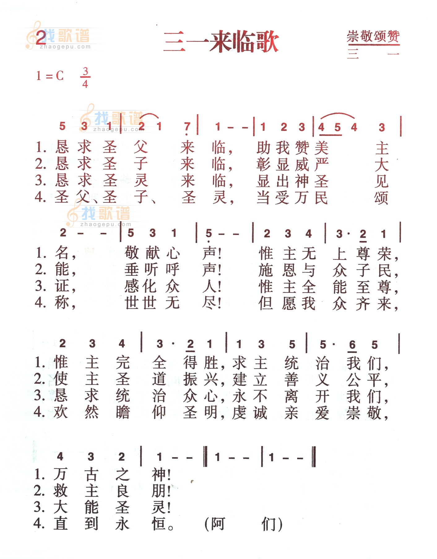 三一来临歌
