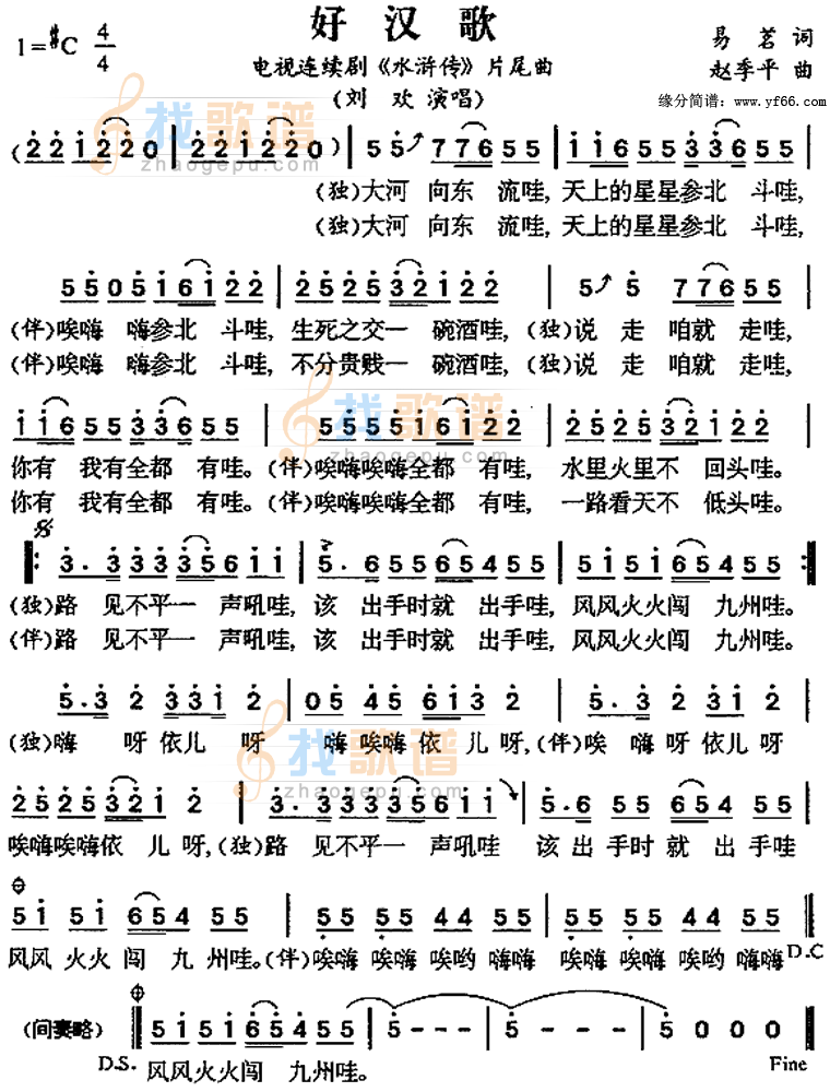 好汉歌