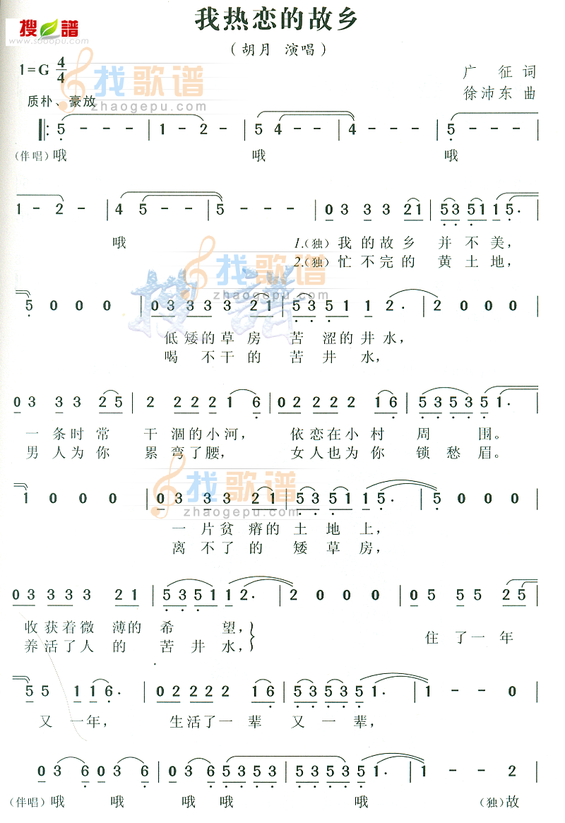 我热恋的故乡