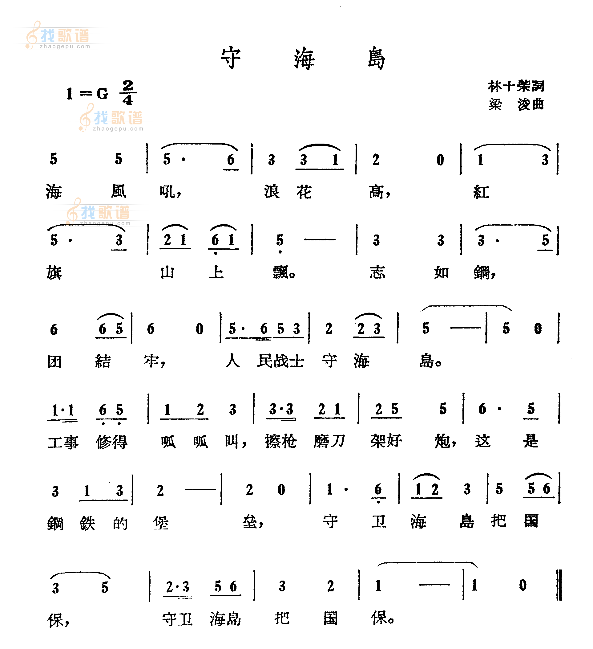 守海岛