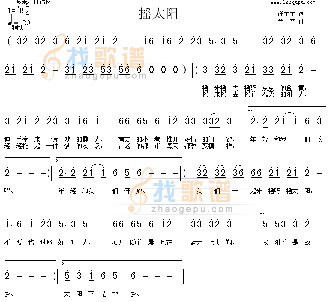 摇太阳