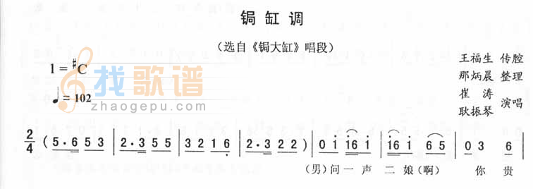 锔缸调:锔大缸唱段(二人转)