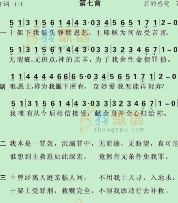 十架下我低头静默思想
