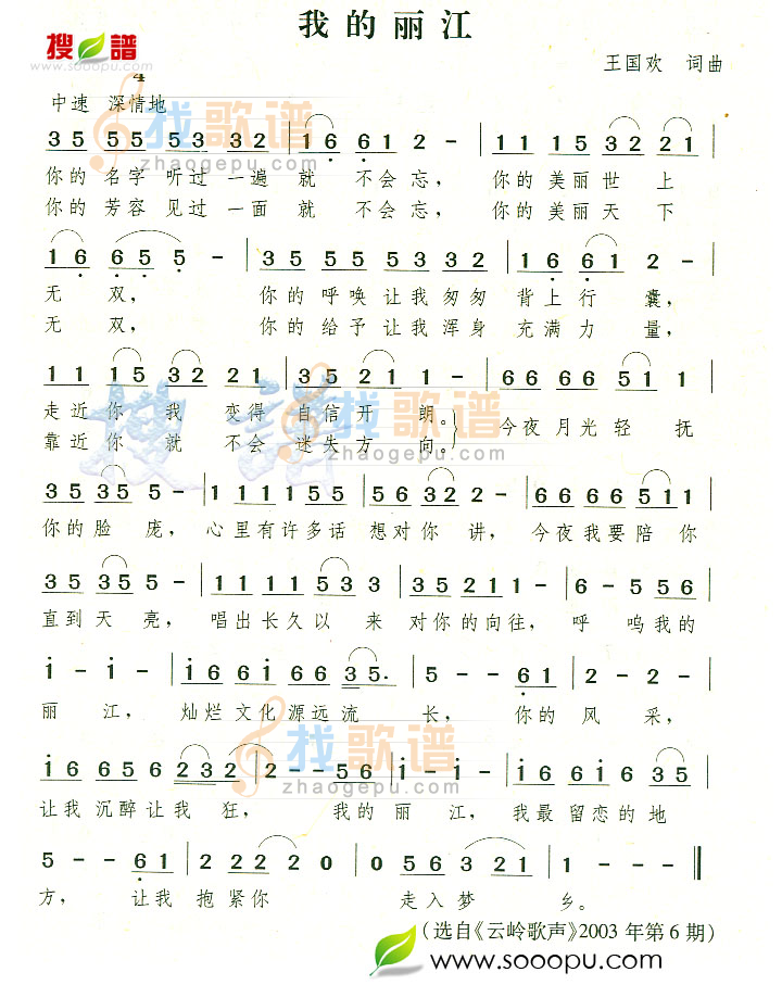 我的丽江