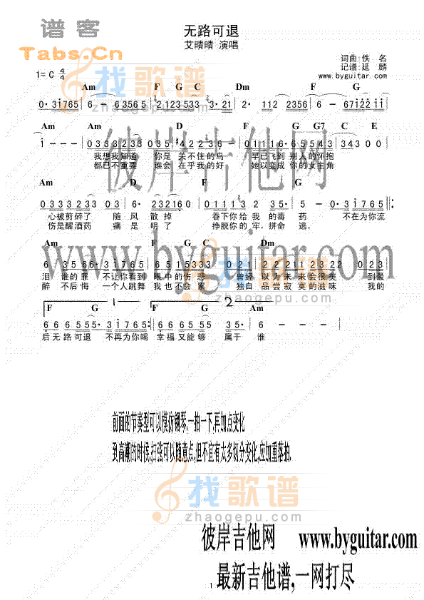无路可退 和弦版