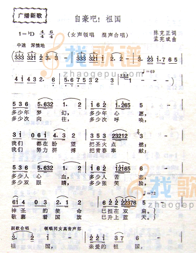 自豪吧，祖国