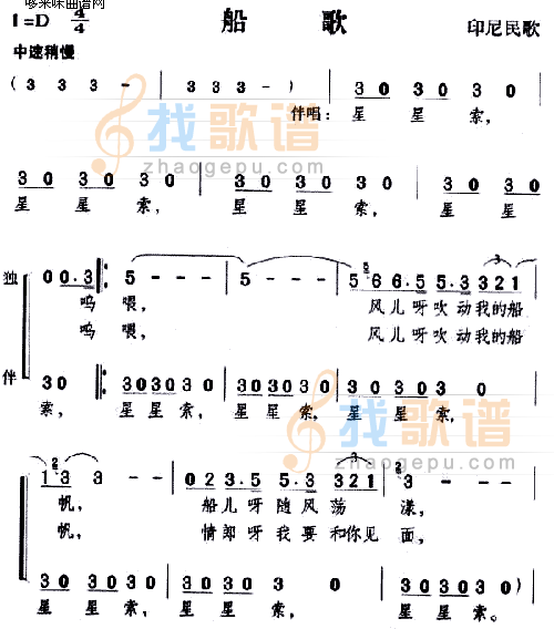船歌(印尼民歌)