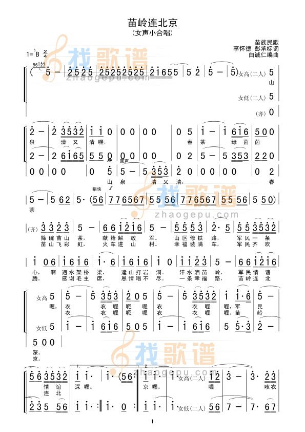 苗岭连北京