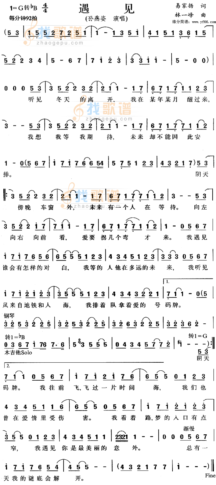 遇见