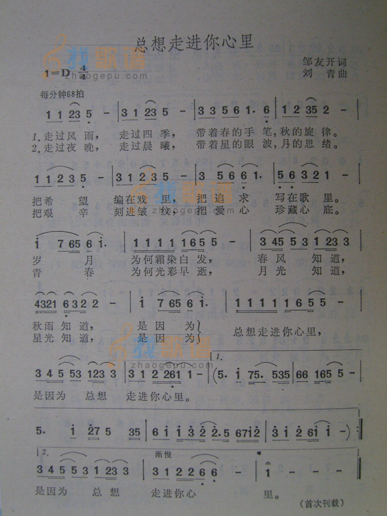 总想走进你心里