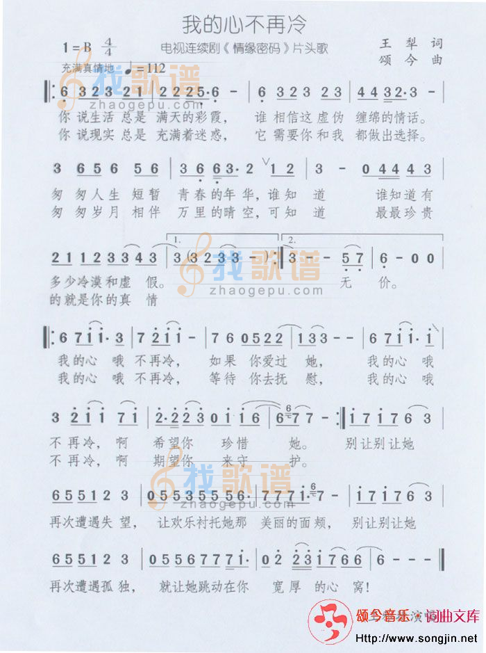 我的心不再冷